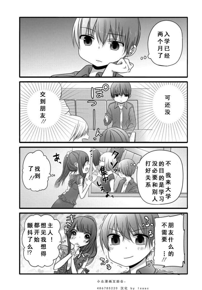 《我家女仆是变态》漫画 002话