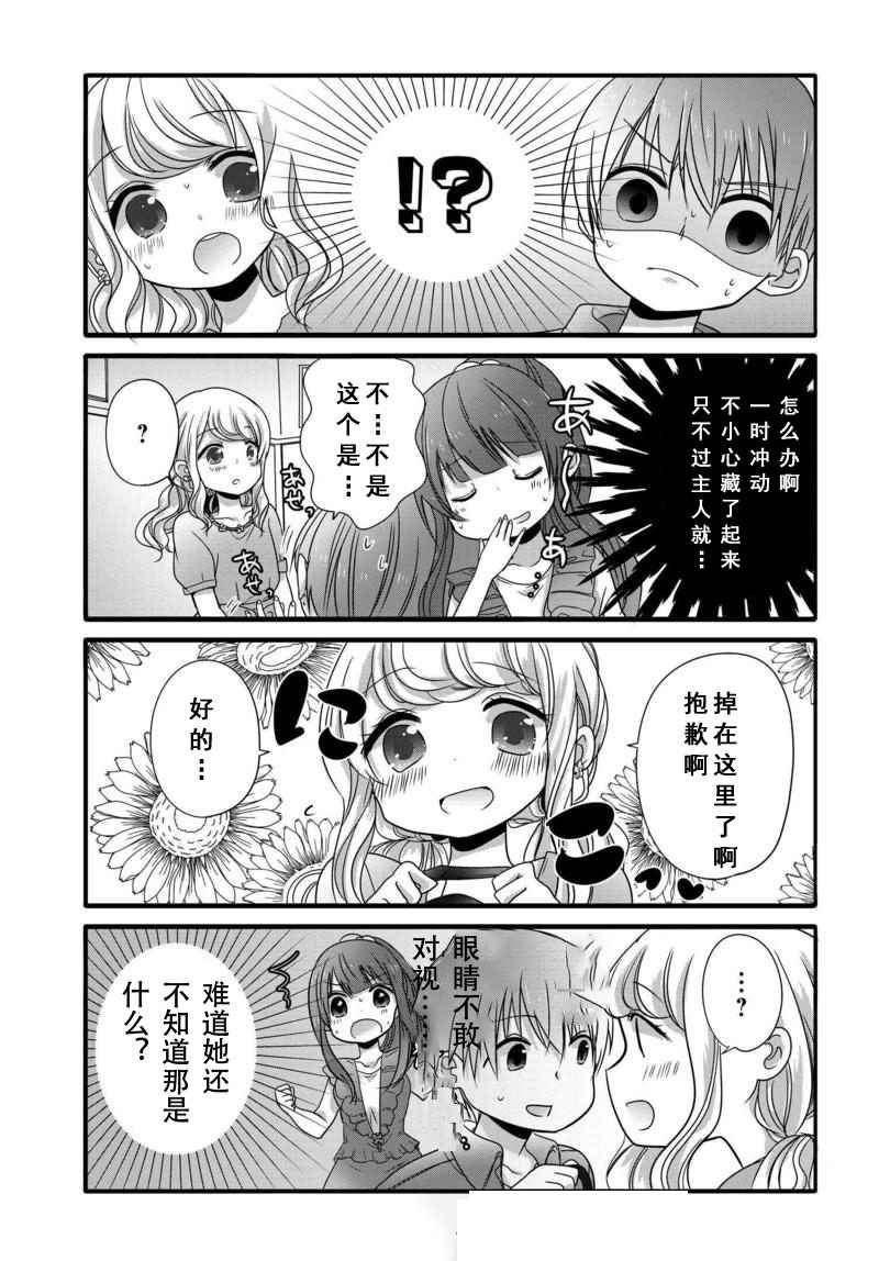 《我家女仆是变态》漫画 002话