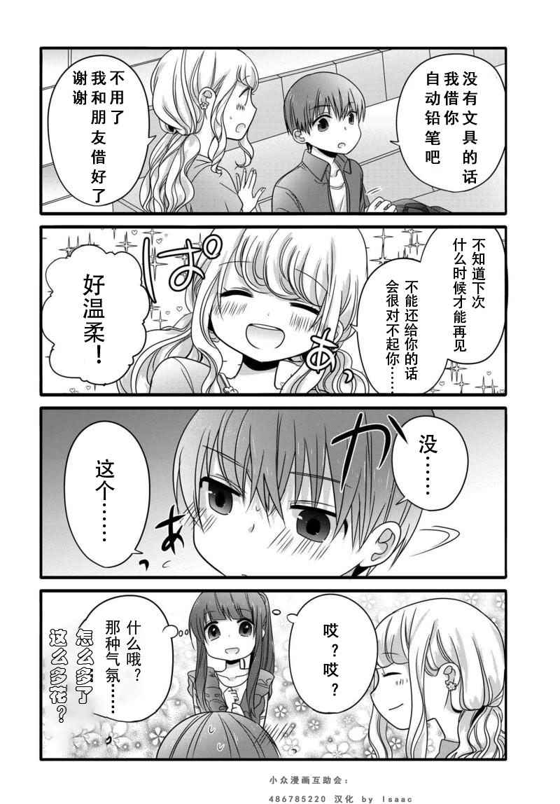 《我家女仆是变态》漫画 002话