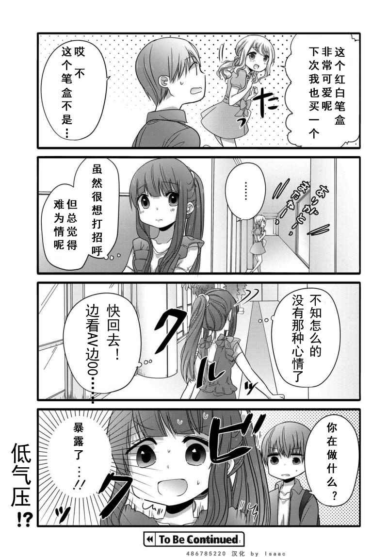 《我家女仆是变态》漫画 002话