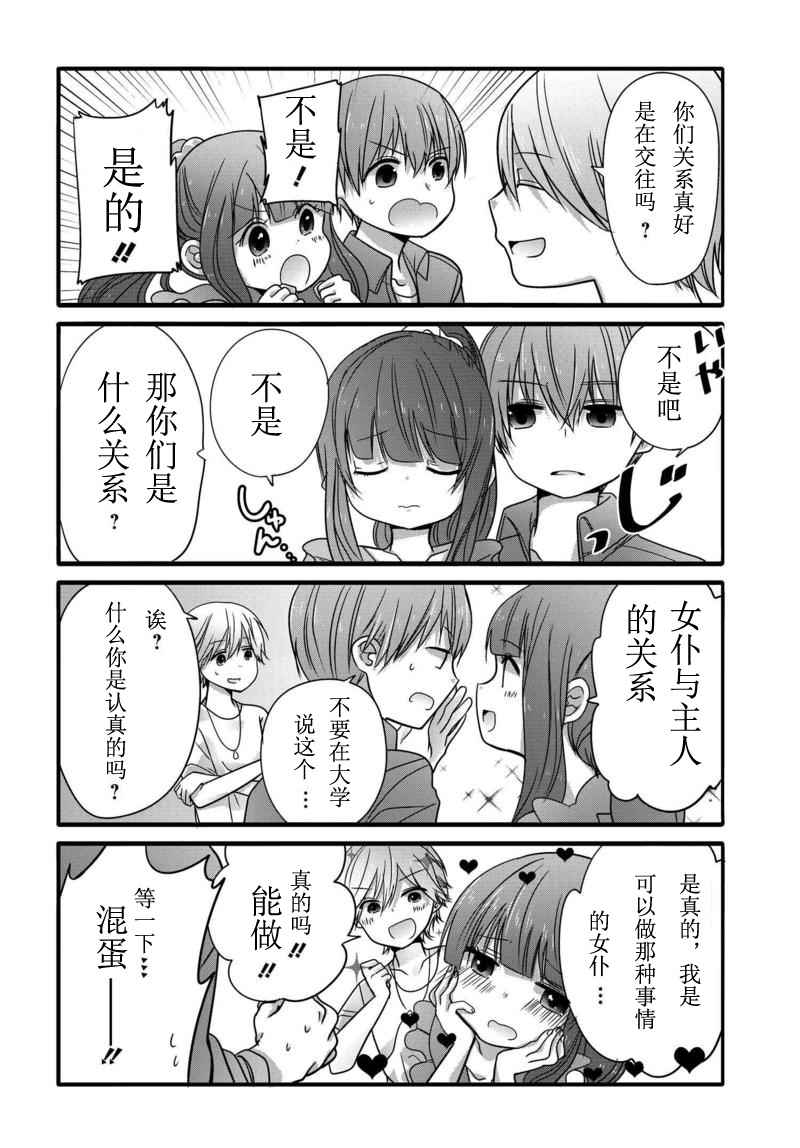 《我家女仆是变态》漫画 003话