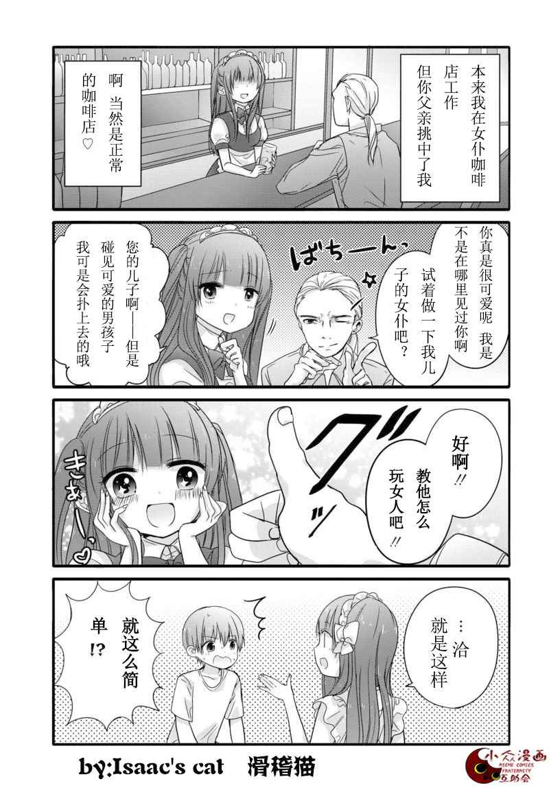 《我家女仆是变态》漫画 004话