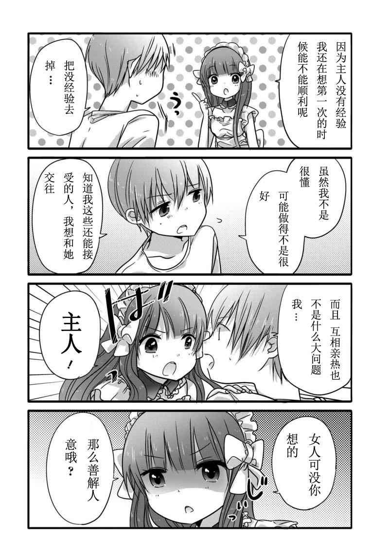 《我家女仆是变态》漫画 004话