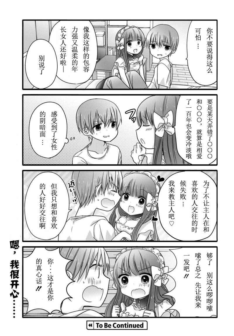 《我家女仆是变态》漫画 004话