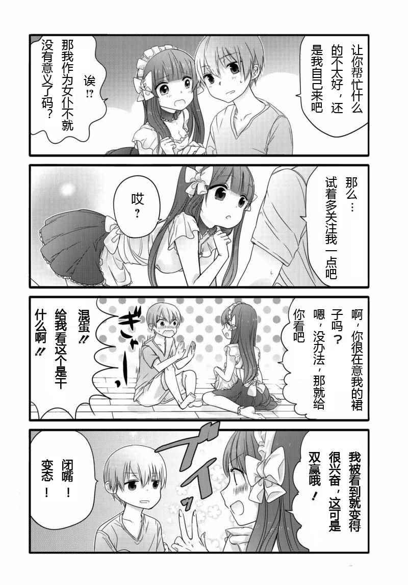 《我家女仆是变态》漫画 005话