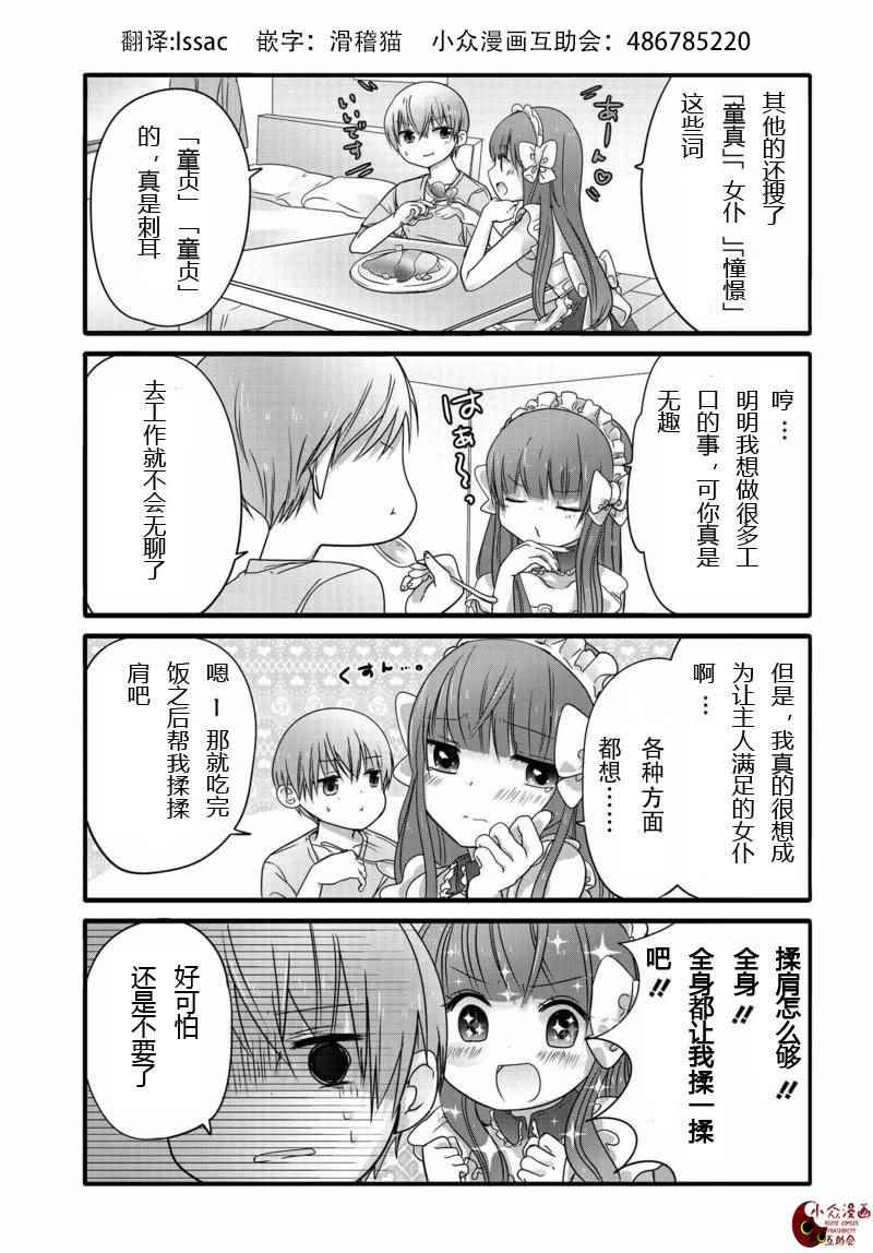 《我家女仆是变态》漫画 005话