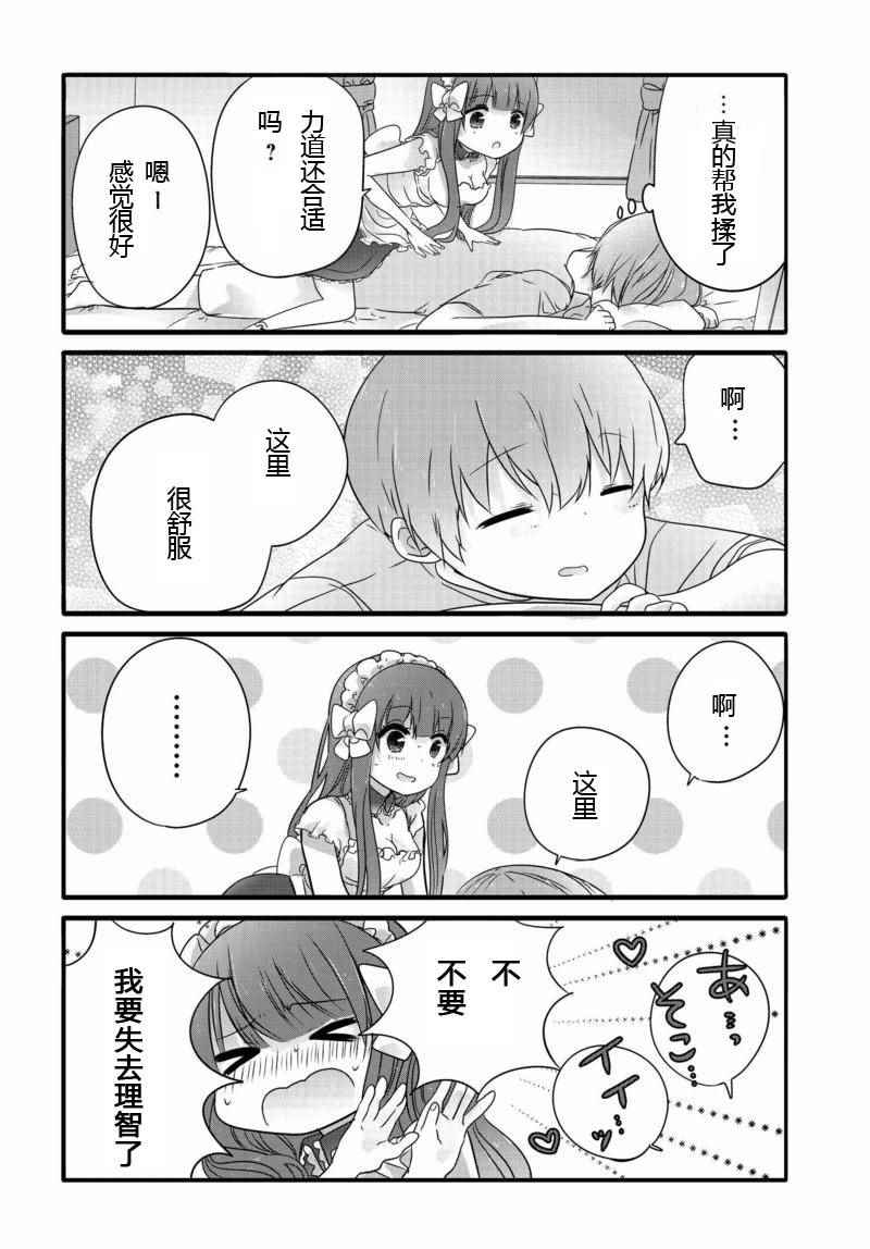 《我家女仆是变态》漫画 005话