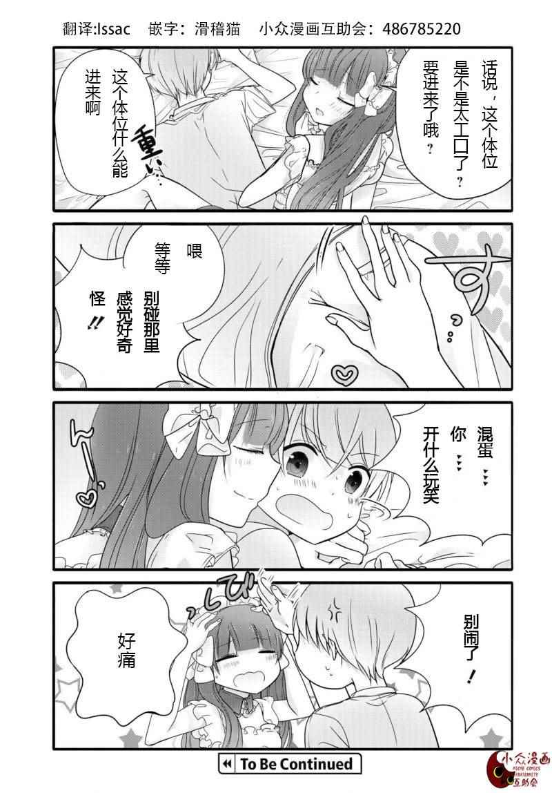 《我家女仆是变态》漫画 005话