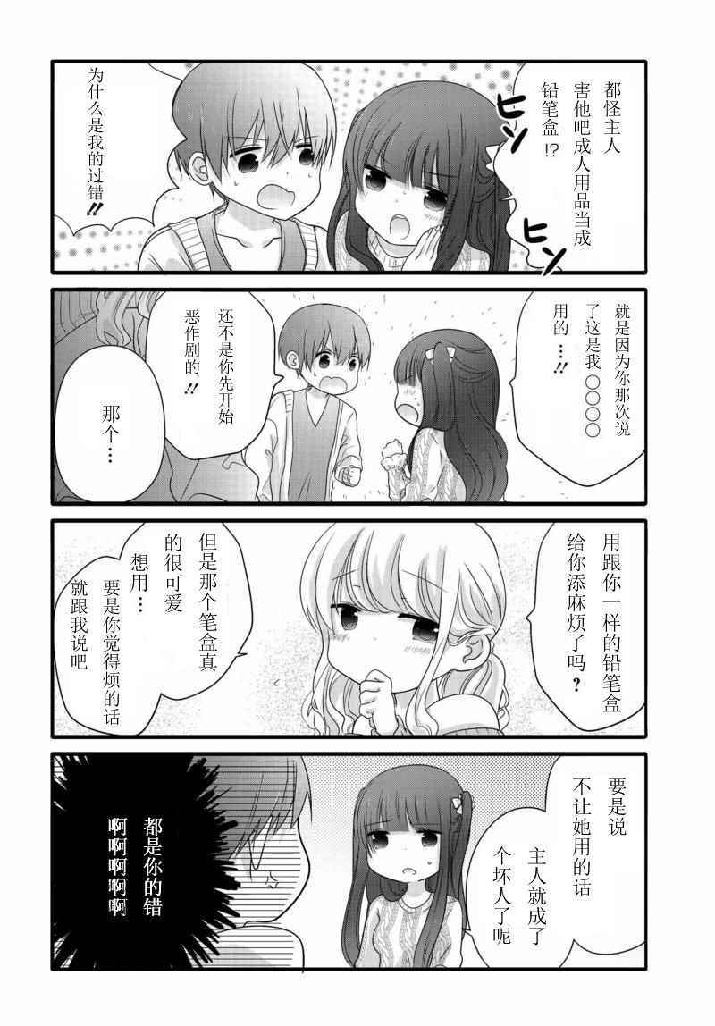 《我家女仆是变态》漫画 007话