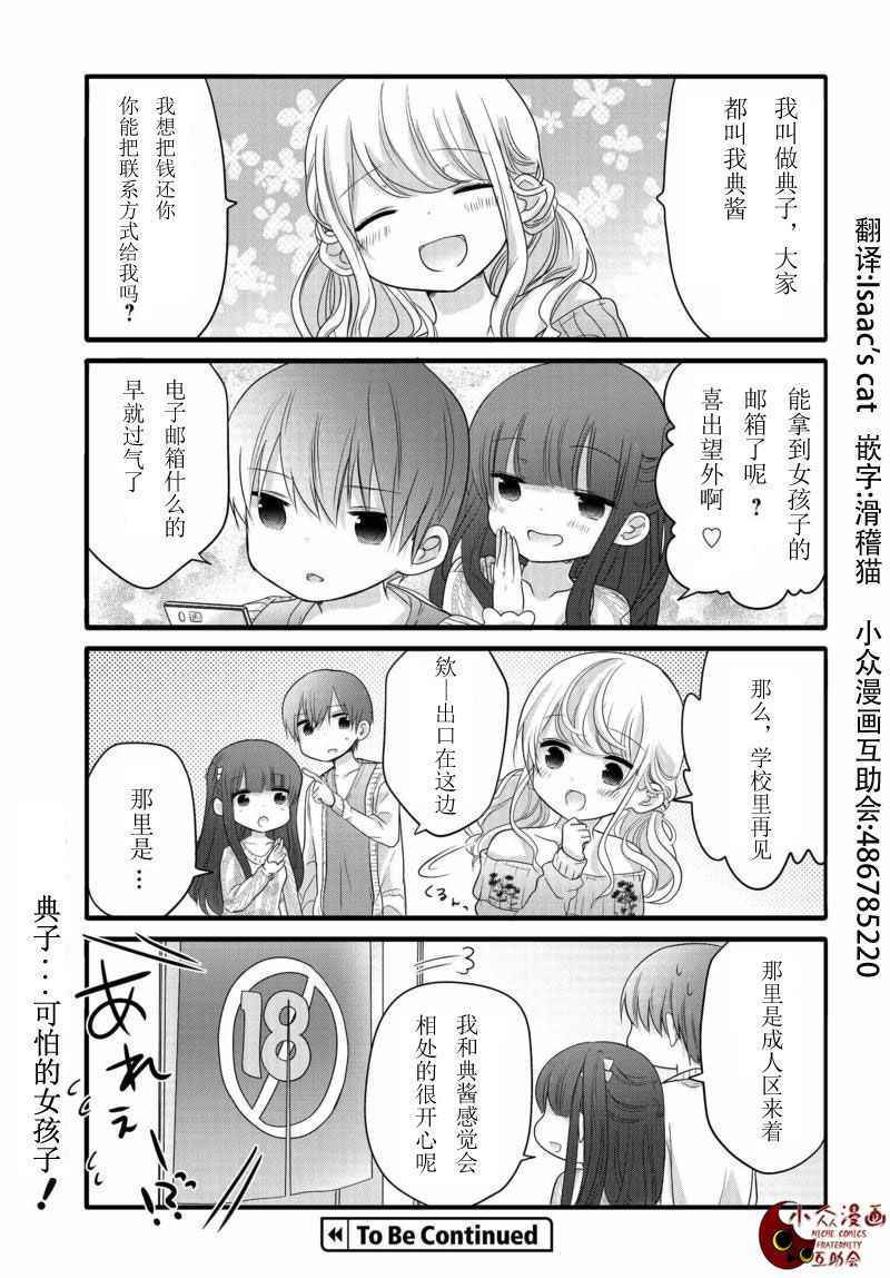 《我家女仆是变态》漫画 007话