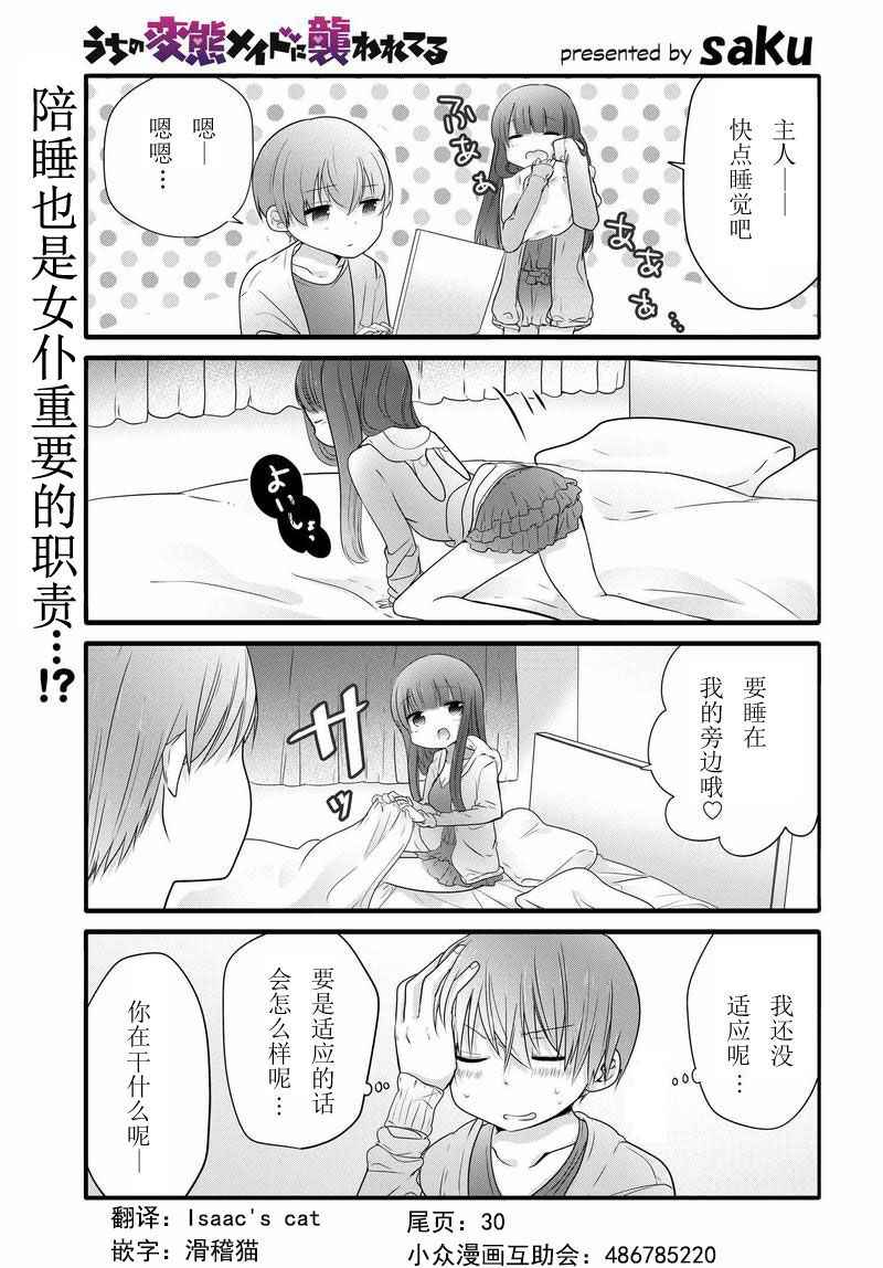 《我家女仆是变态》漫画 008话