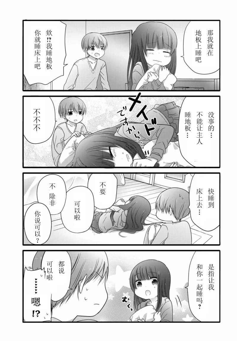 《我家女仆是变态》漫画 008话