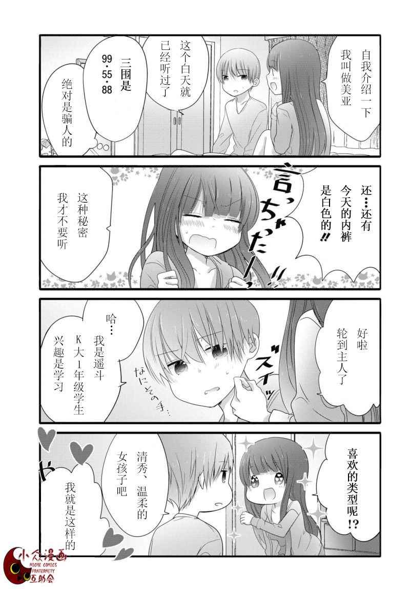 《我家女仆是变态》漫画 008话