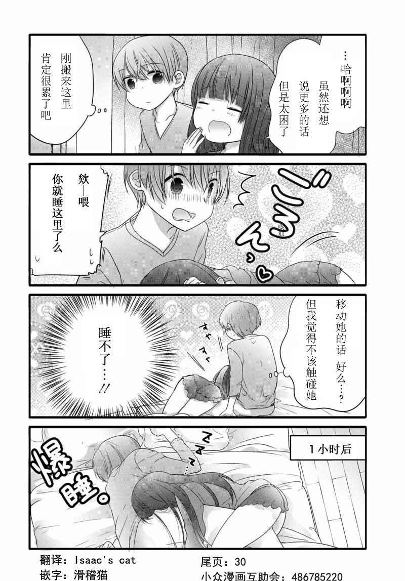 《我家女仆是变态》漫画 008话