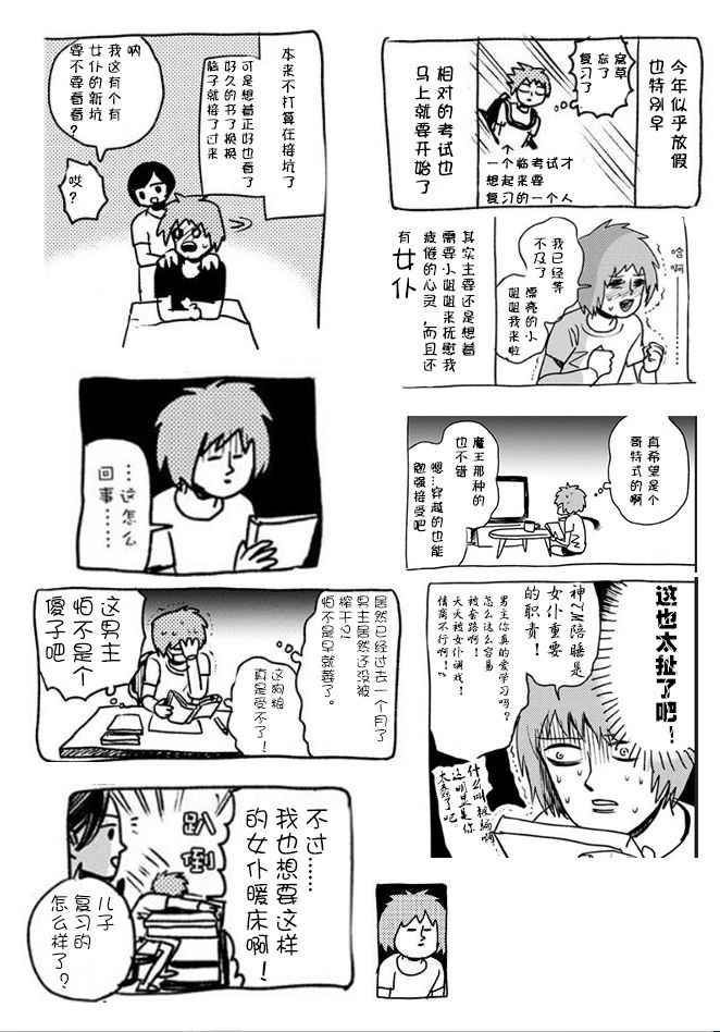 《我家女仆是变态》漫画 008话