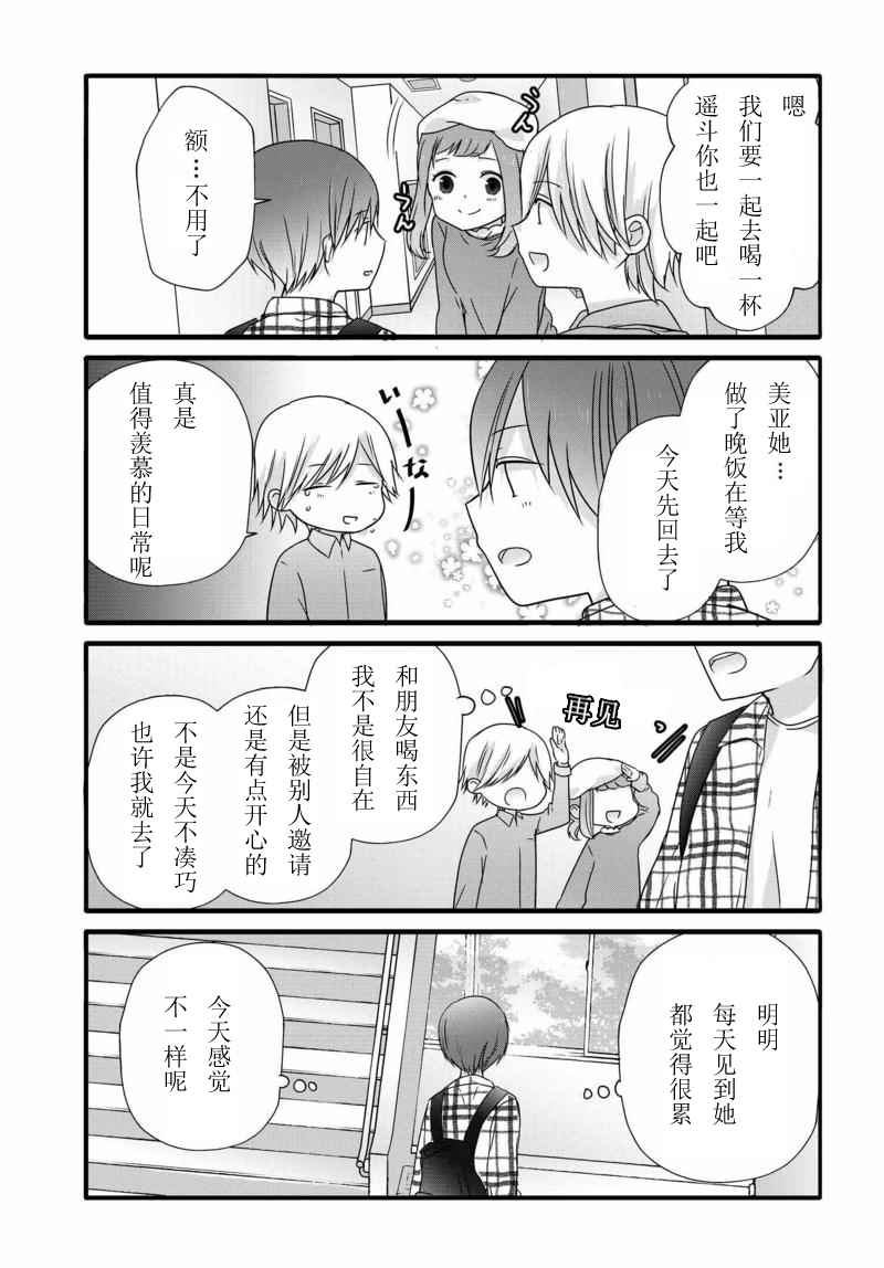 《我家女仆是变态》漫画 009话