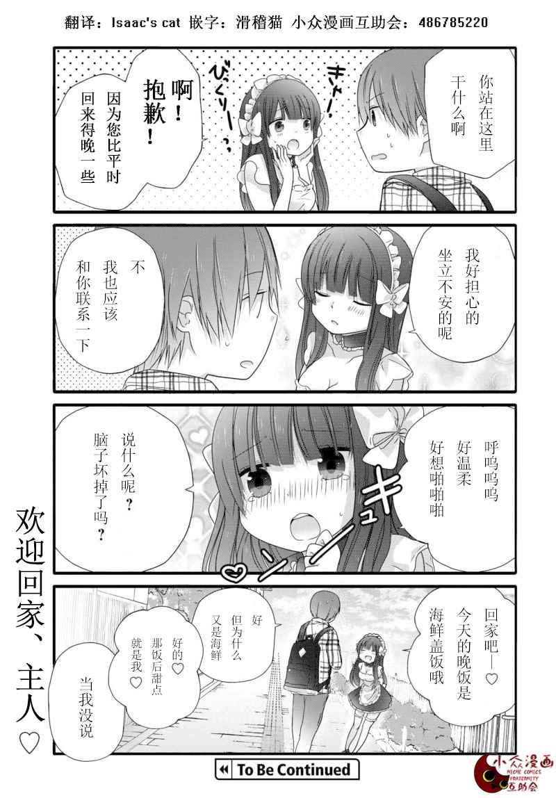 《我家女仆是变态》漫画 009话