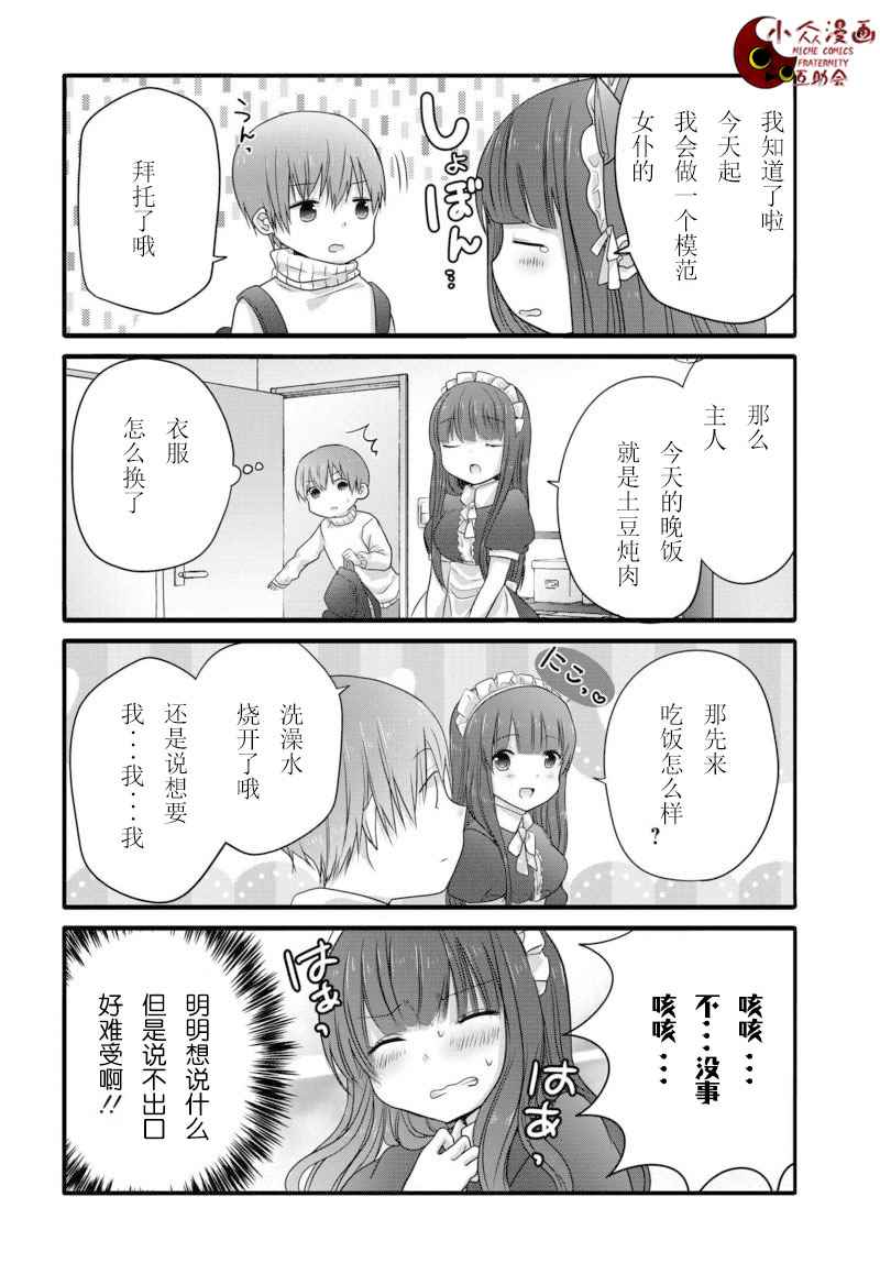 《我家女仆是变态》漫画 010话