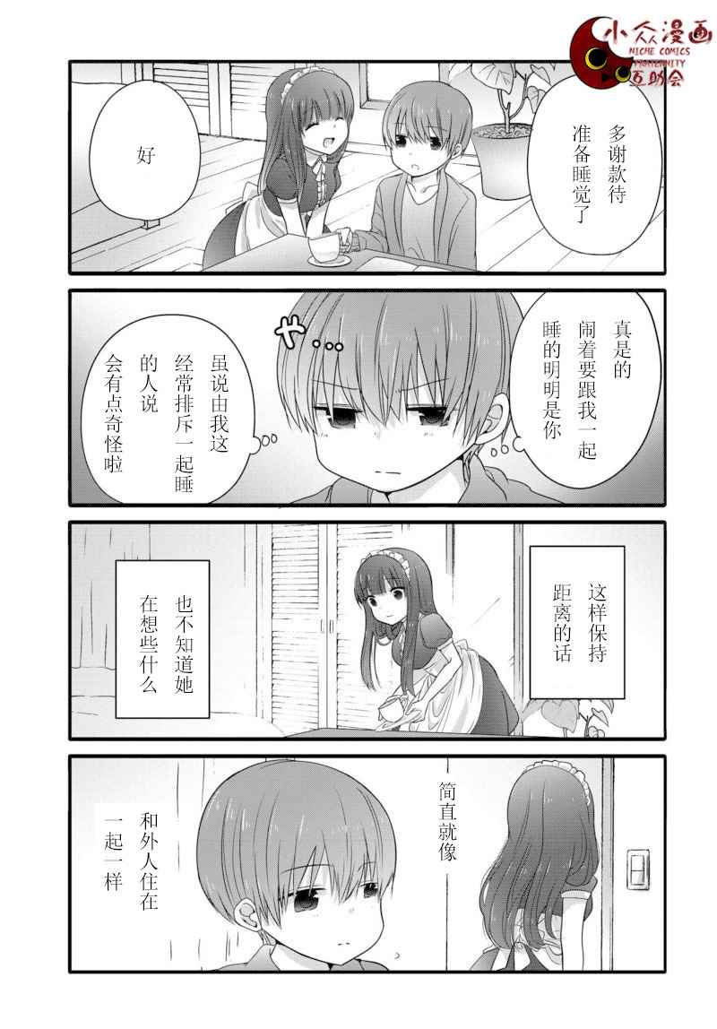 《我家女仆是变态》漫画 010话