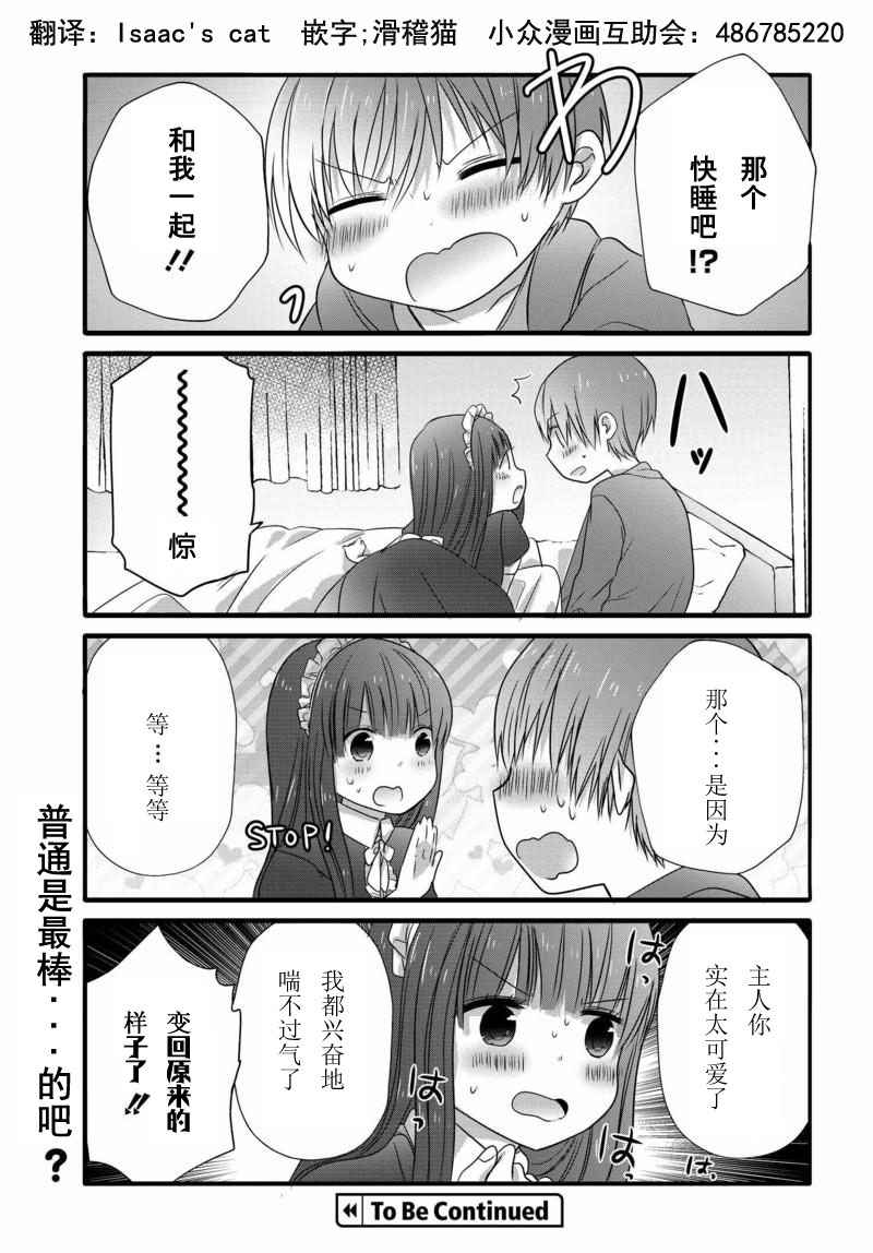 《我家女仆是变态》漫画 010话