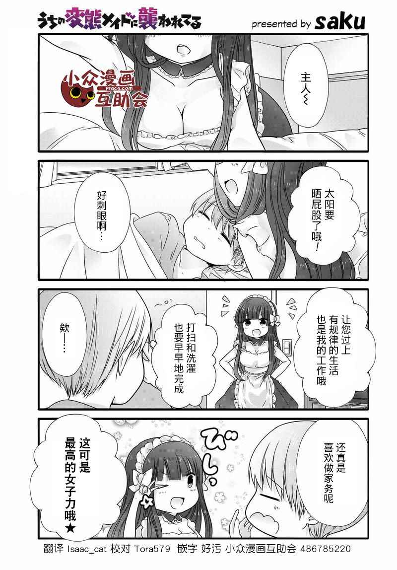 《我家女仆是变态》漫画 011话