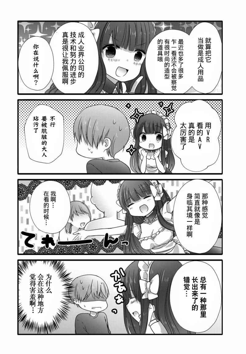 《我家女仆是变态》漫画 011话