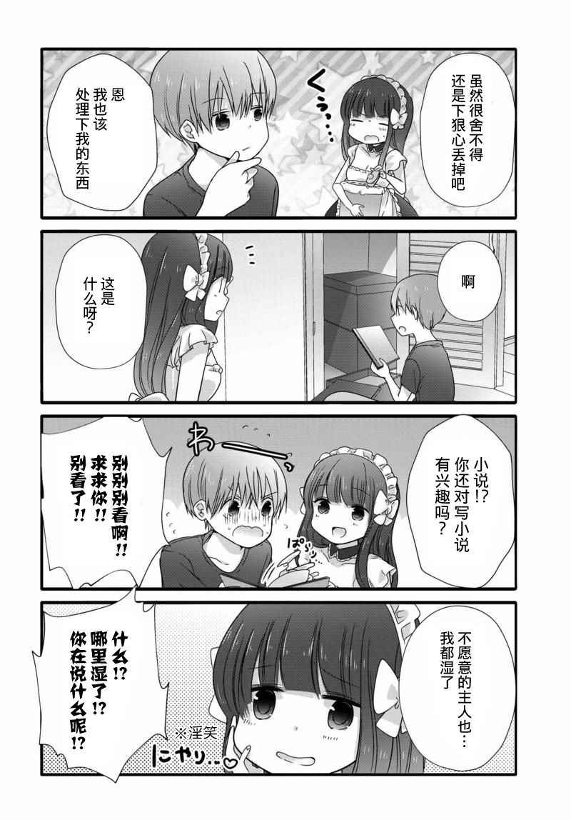 《我家女仆是变态》漫画 011话