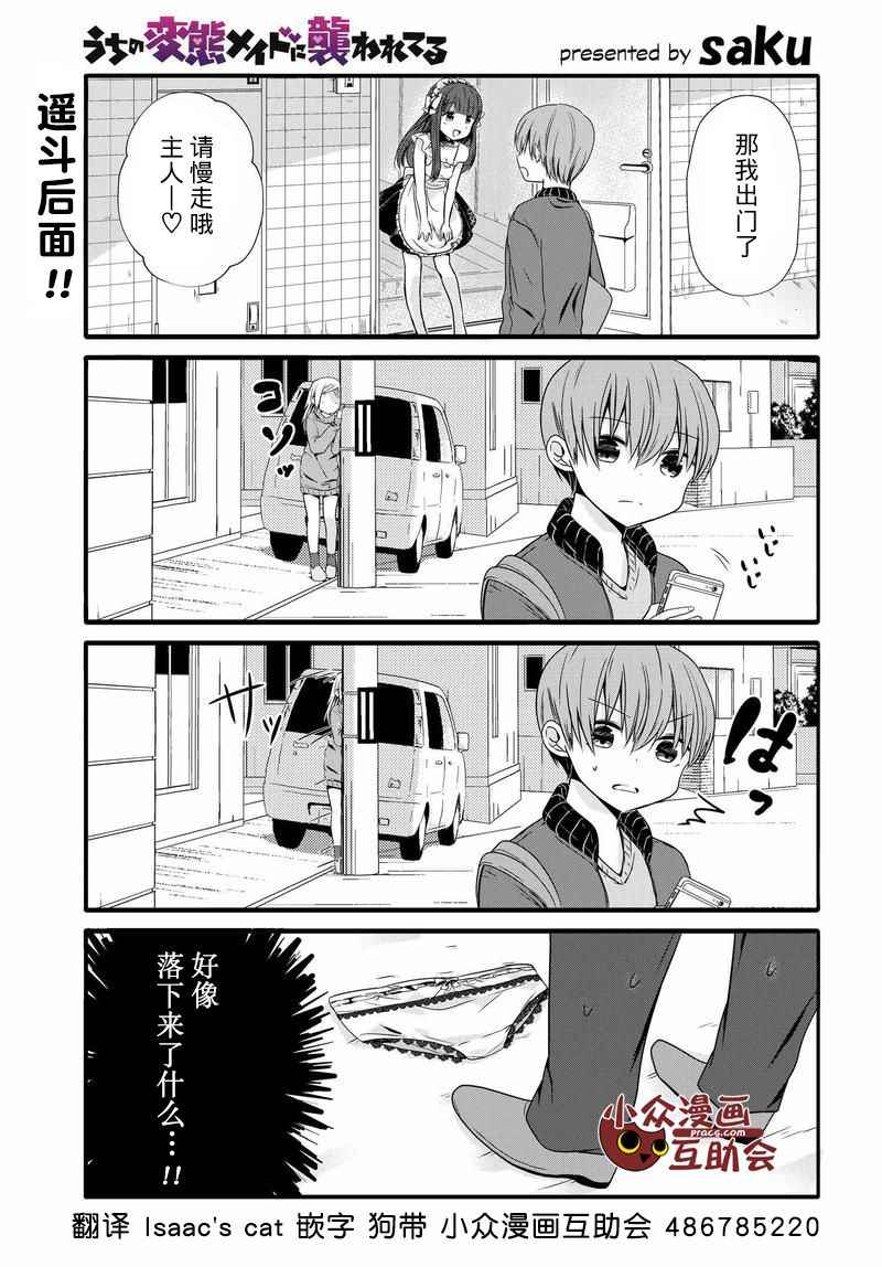 《我家女仆是变态》漫画 012话