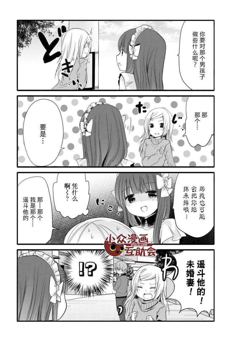 《我家女仆是变态》漫画 012话