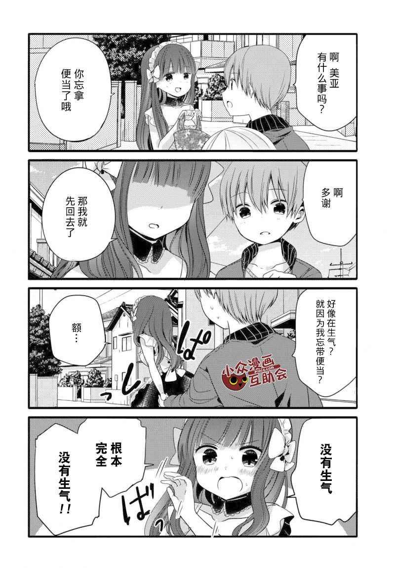 《我家女仆是变态》漫画 012话