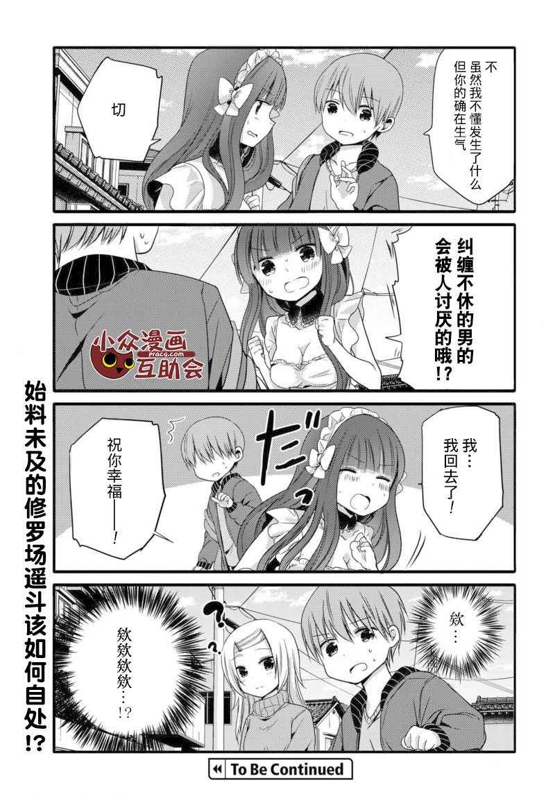 《我家女仆是变态》漫画 012话