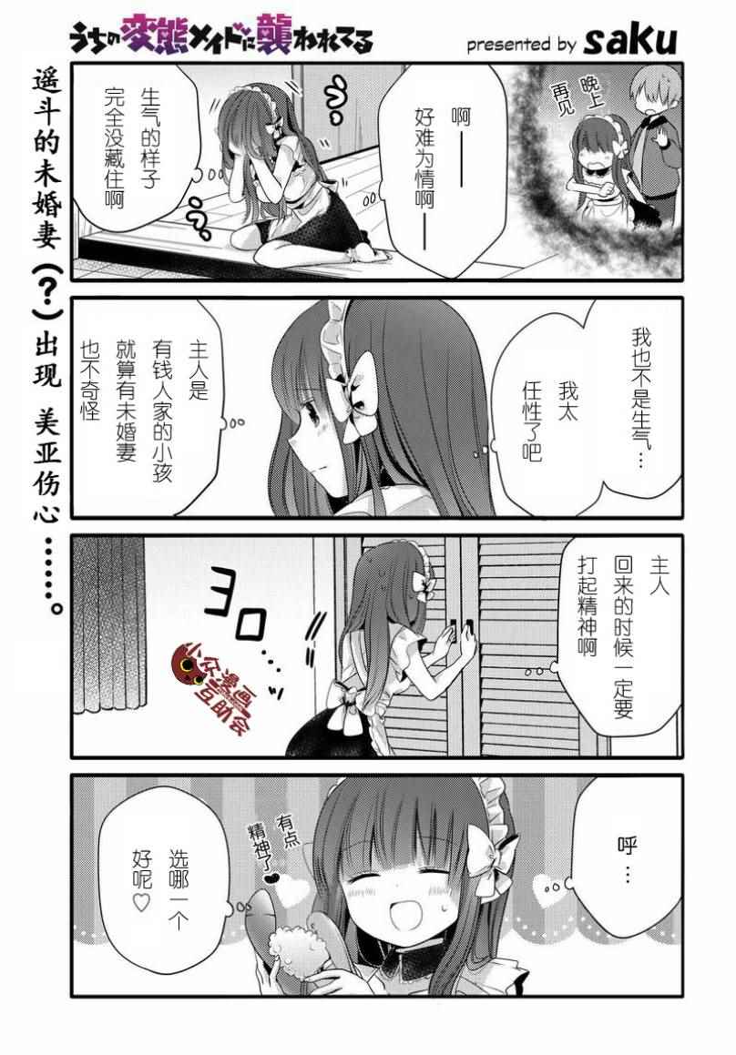 《我家女仆是变态》漫画 013话