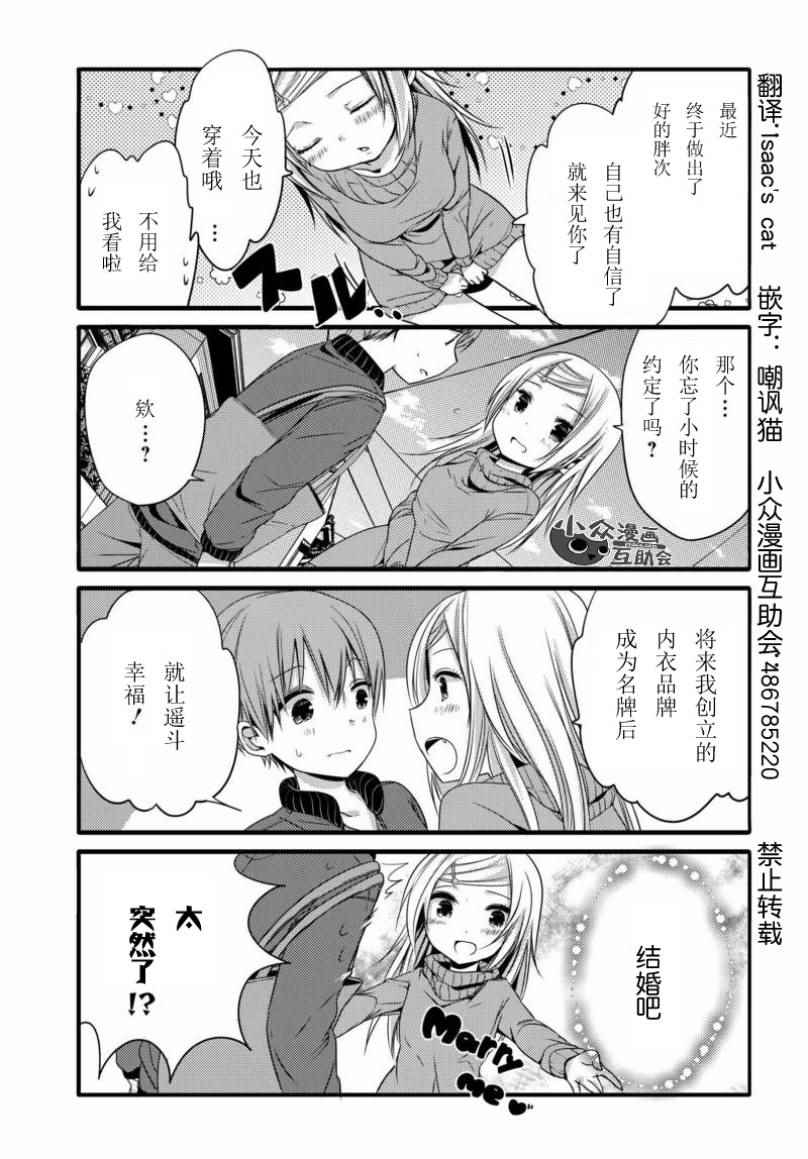 《我家女仆是变态》漫画 013话