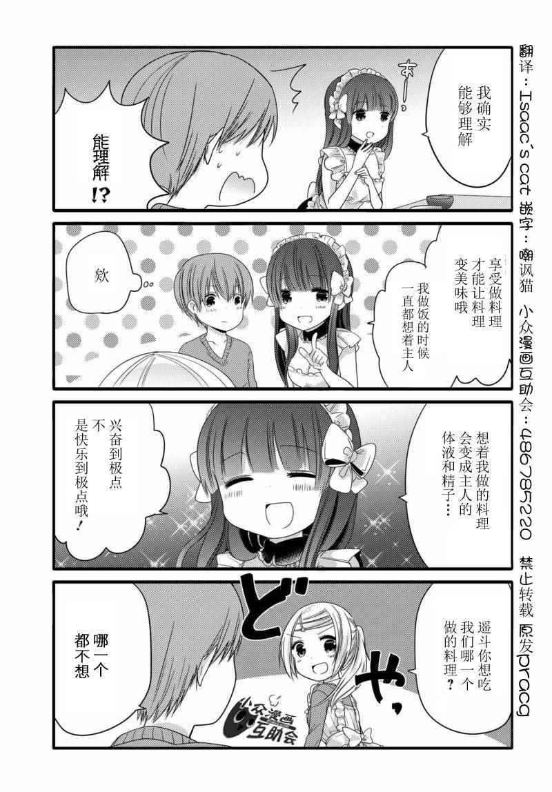 《我家女仆是变态》漫画 014话