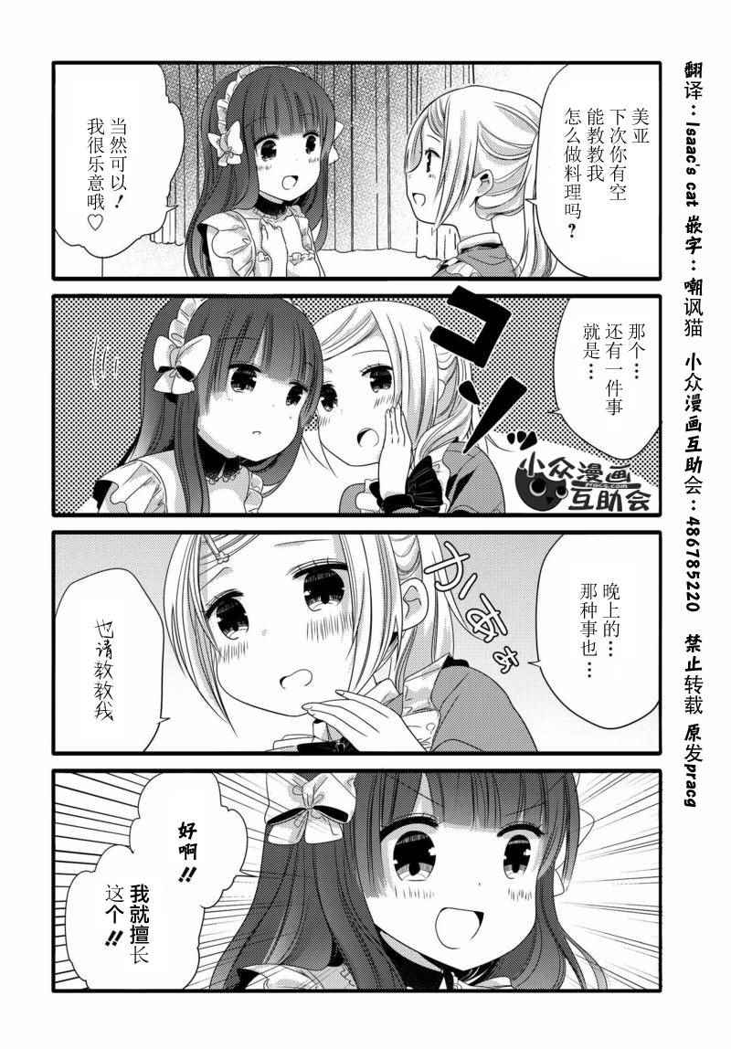 《我家女仆是变态》漫画 014话