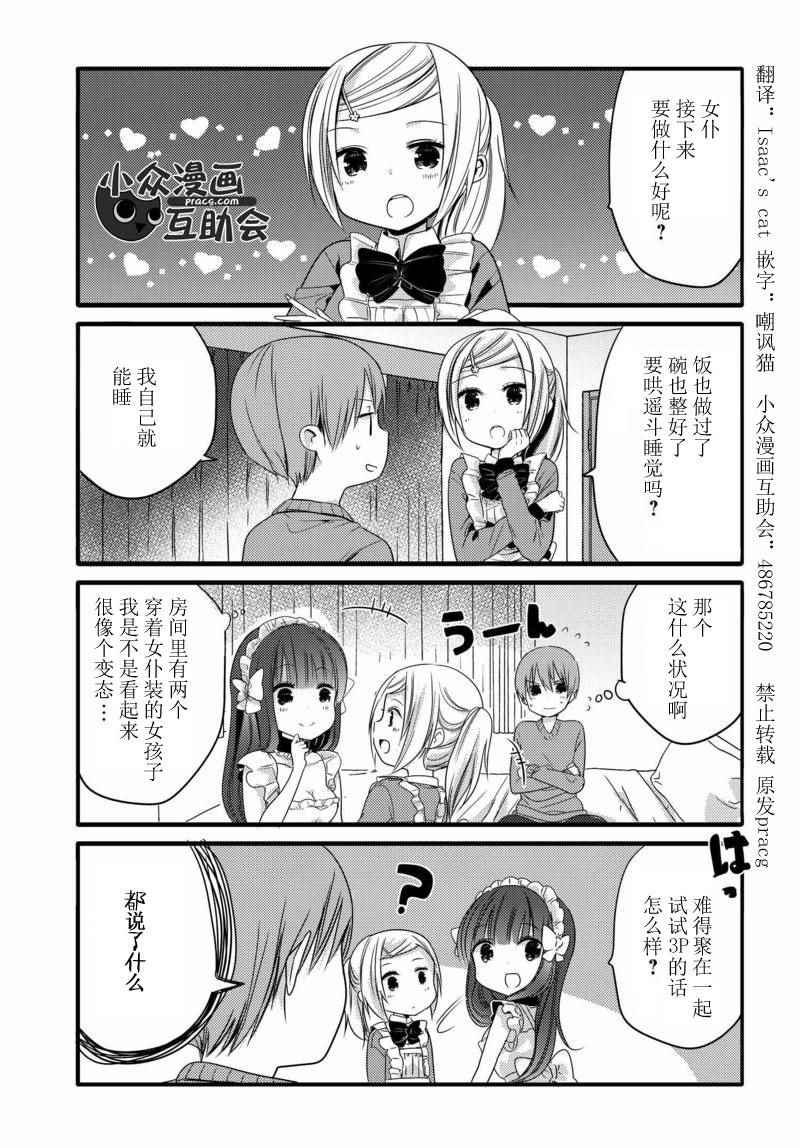 《我家女仆是变态》漫画 014话