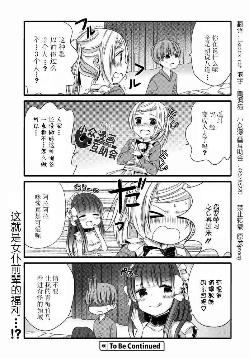 《我家女仆是变态》漫画 014话