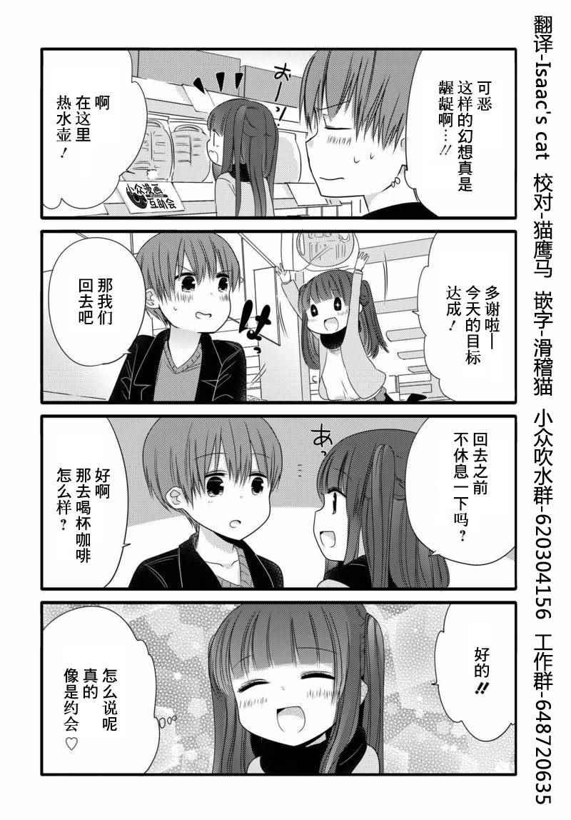 《我家女仆是变态》漫画 015话