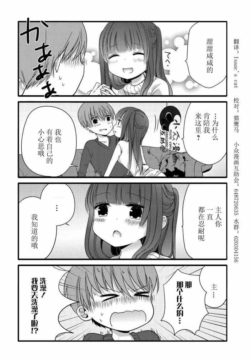 《我家女仆是变态》漫画 016话