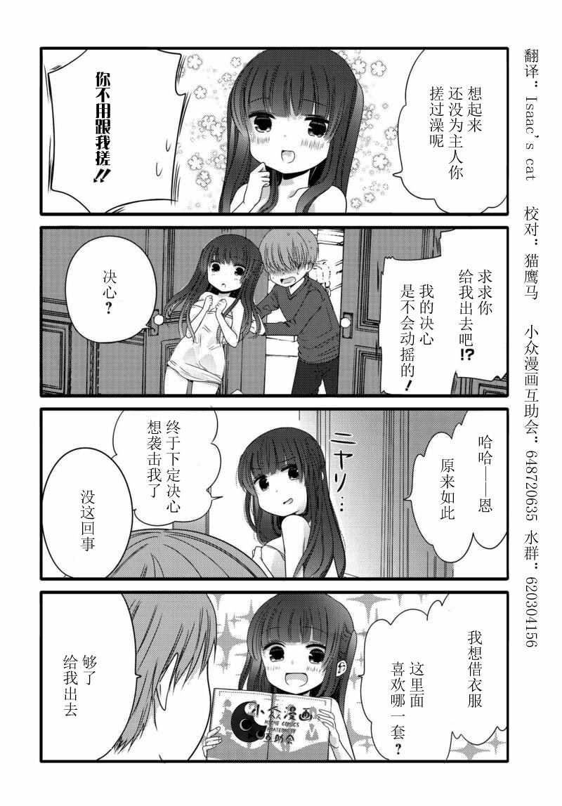 《我家女仆是变态》漫画 016话