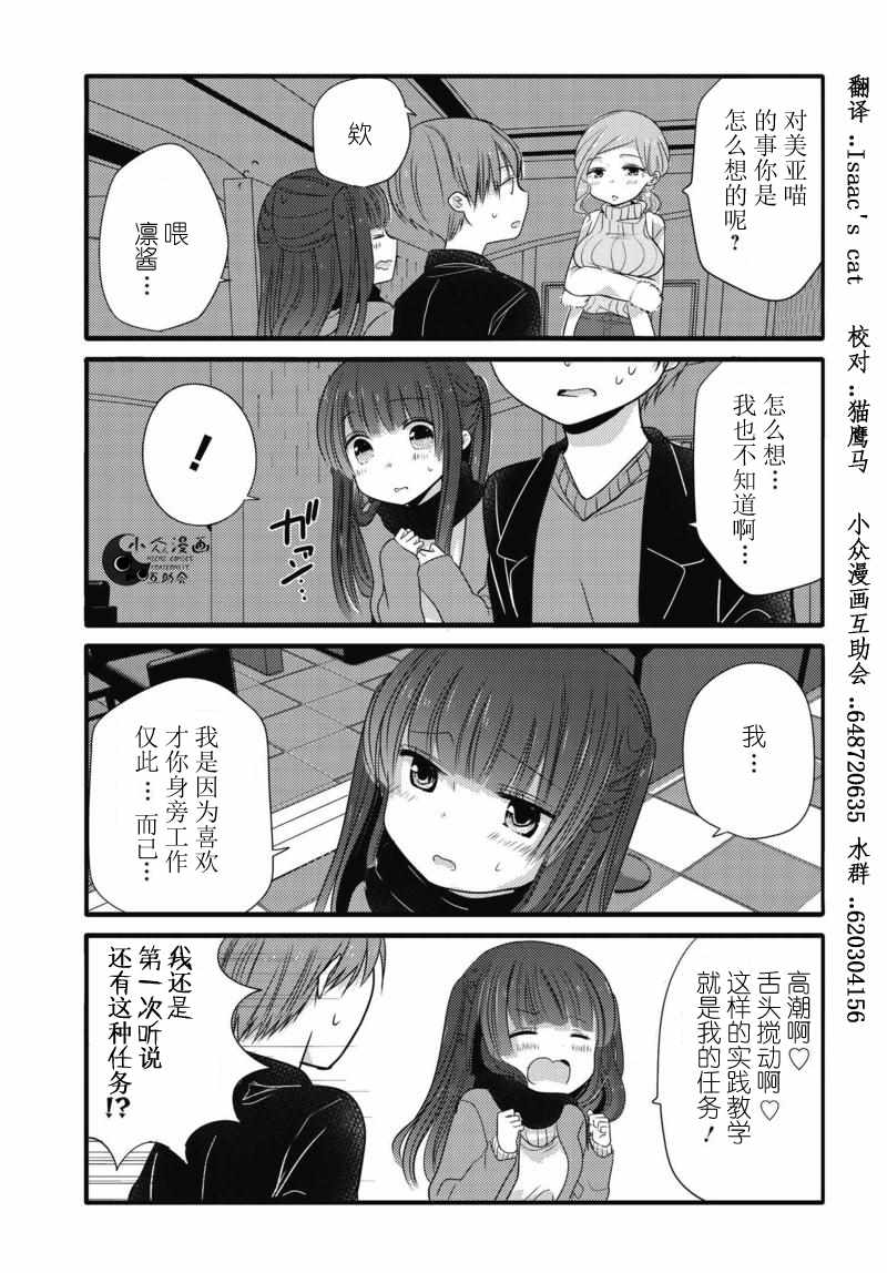 《我家女仆是变态》漫画 017话