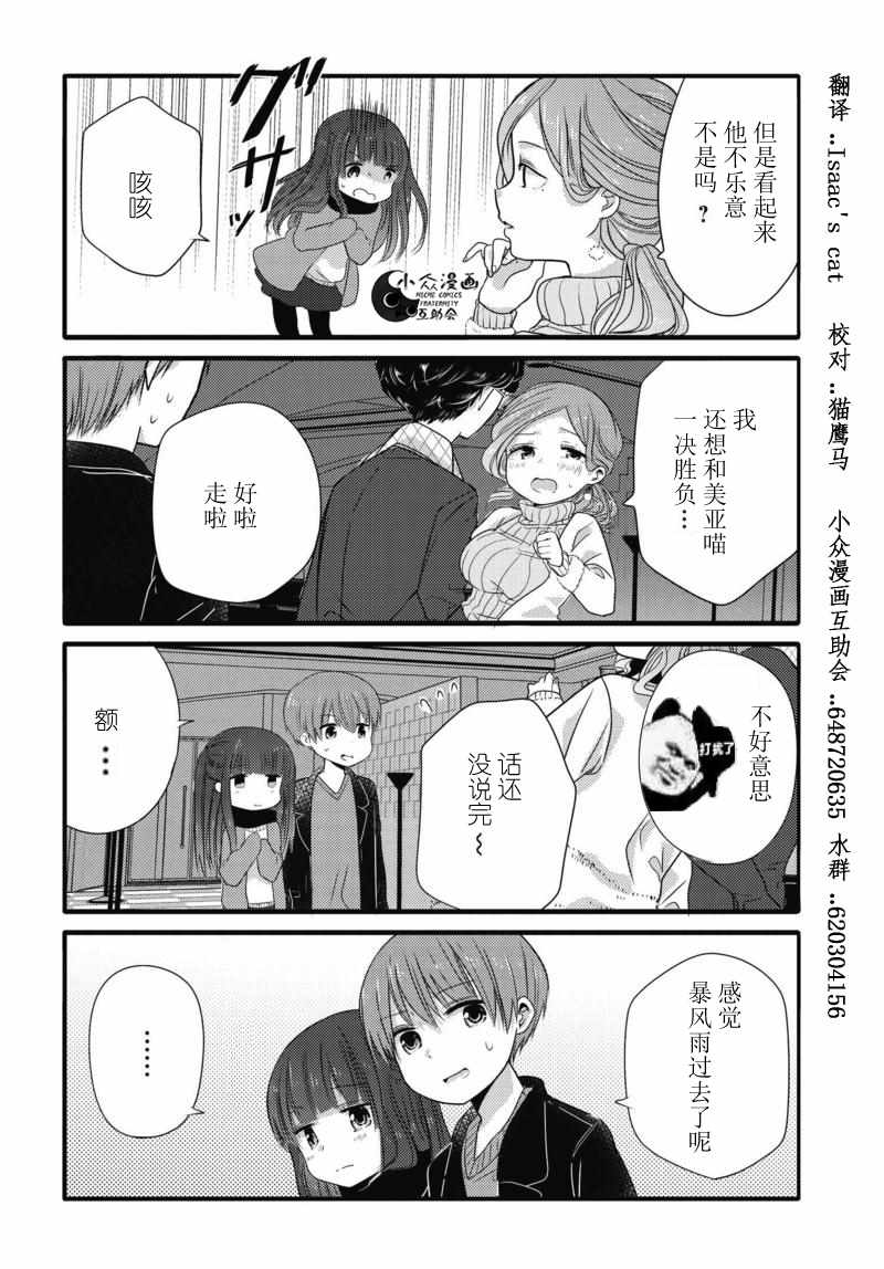 《我家女仆是变态》漫画 017话