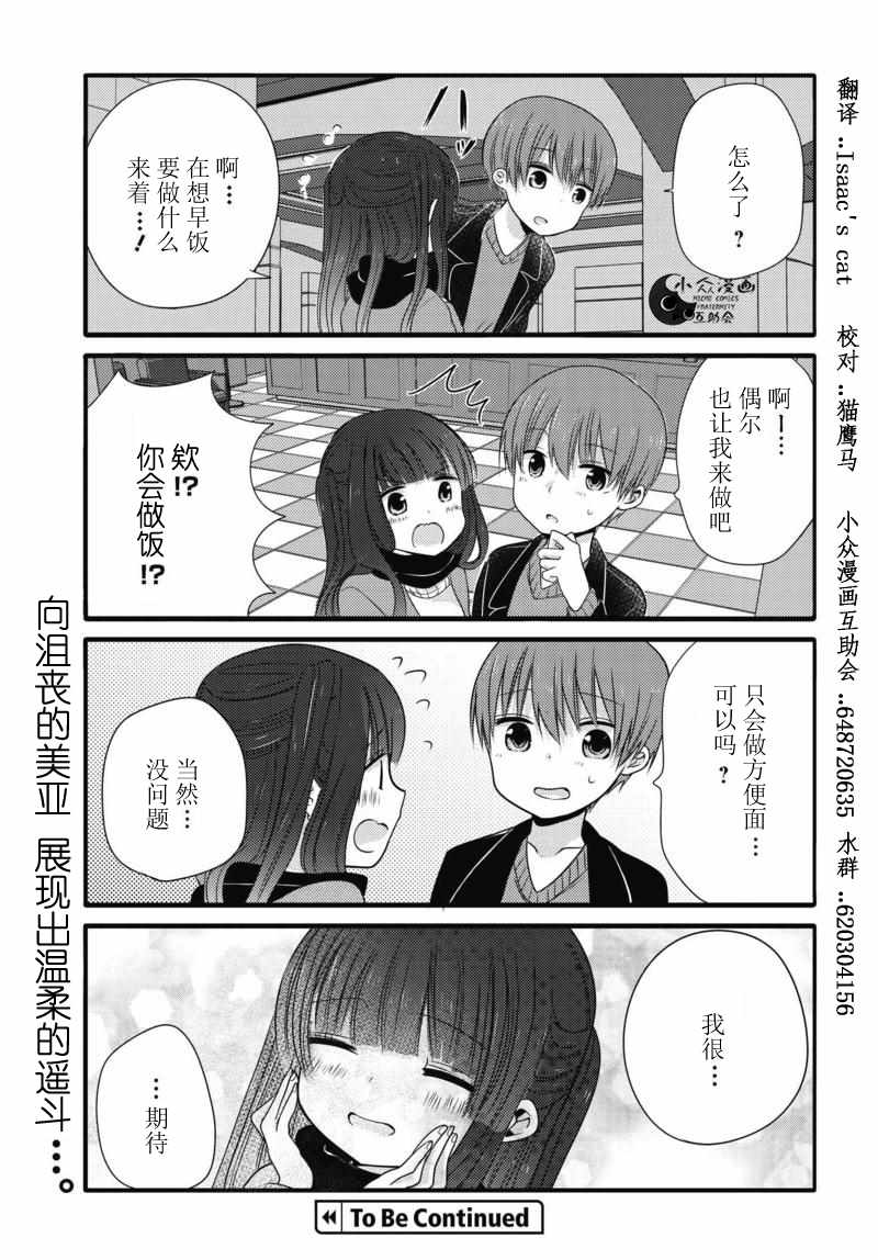 《我家女仆是变态》漫画 017话