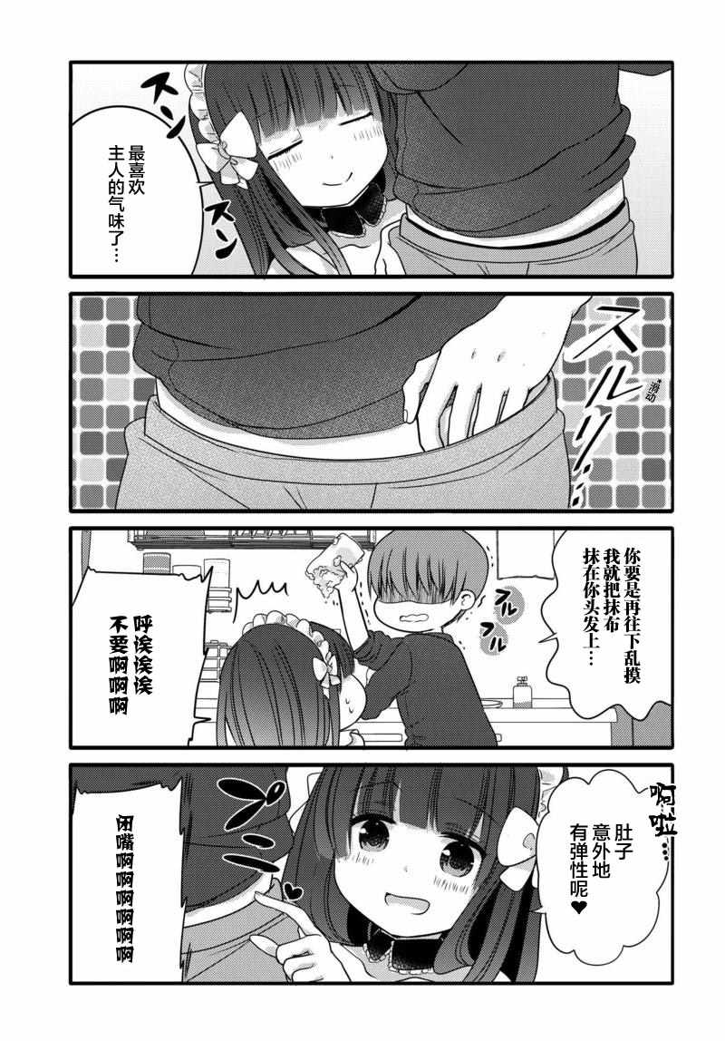 《我家女仆是变态》漫画 018话