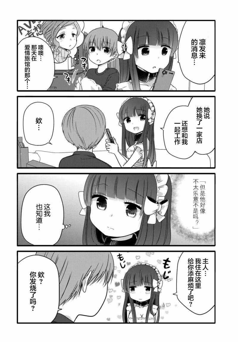 《我家女仆是变态》漫画 018话