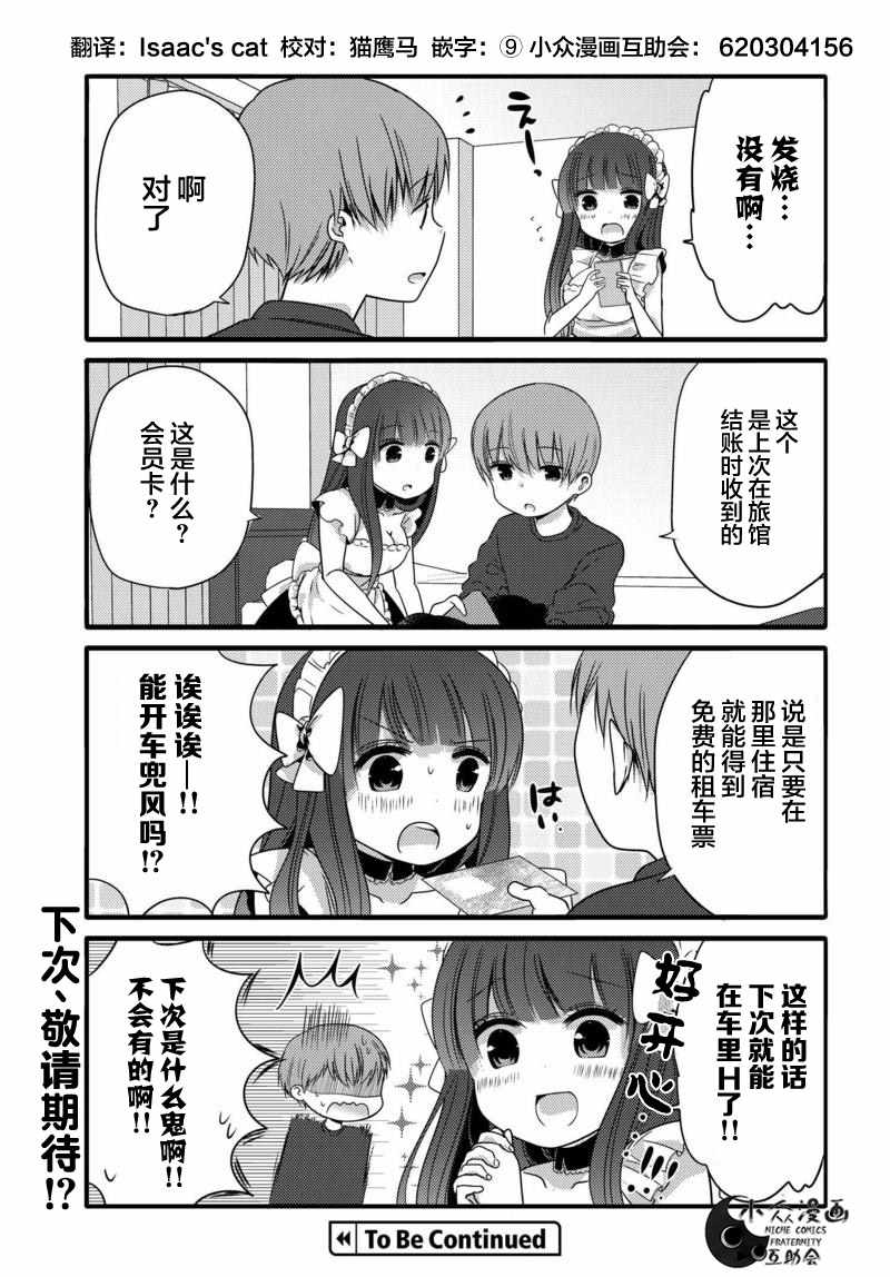 《我家女仆是变态》漫画 018话