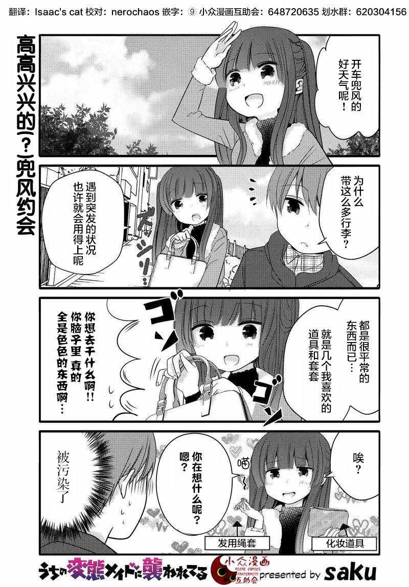 《我家女仆是变态》漫画 019话