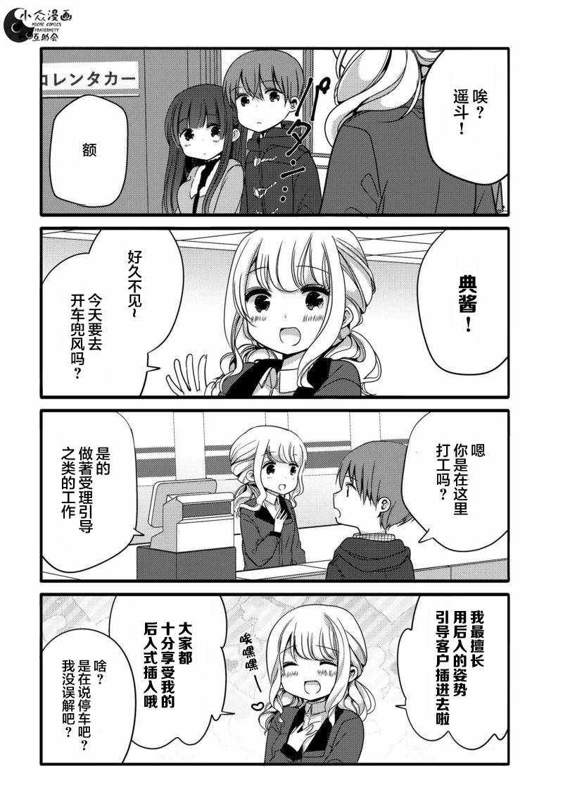 《我家女仆是变态》漫画 019话