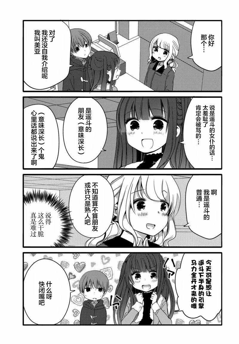 《我家女仆是变态》漫画 019话