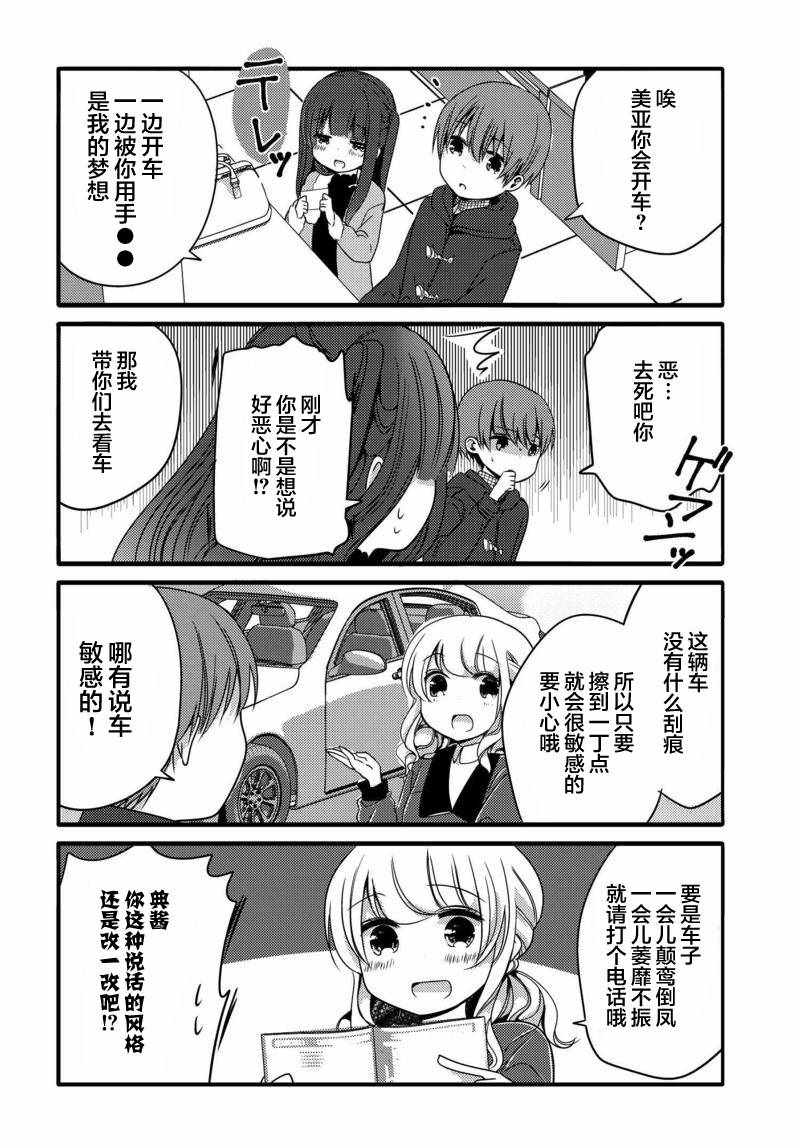 《我家女仆是变态》漫画 019话